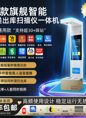 【智能混扫】采寻快递驿站出库仪扫描仪一体机菜鸟喵站多多妈妈韵达兔喜快递超市京东人脸拍照高拍仪查件机