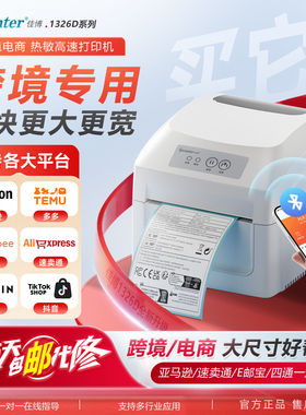 佳博1326D快递电子面单打印机标签机跨境电商temu亚马逊箱唛不干胶热敏纸发货单蓝牙通用一二联单E邮宝条码机