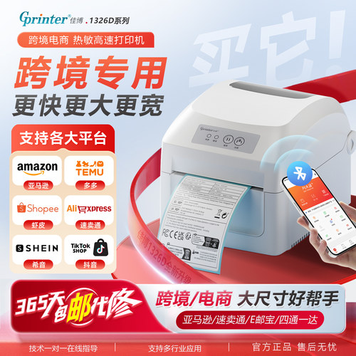 佳博1326D快递电子面单打印机标签机跨境电商temu亚马逊箱唛不干胶热敏纸发货单蓝牙通用一二联单E邮宝条码机
