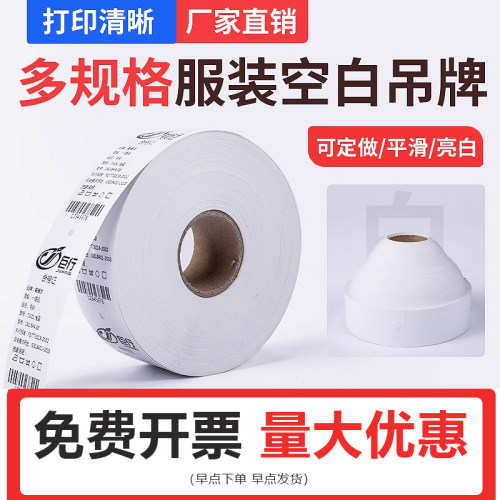 【正常发货】巨行服装250g吊牌