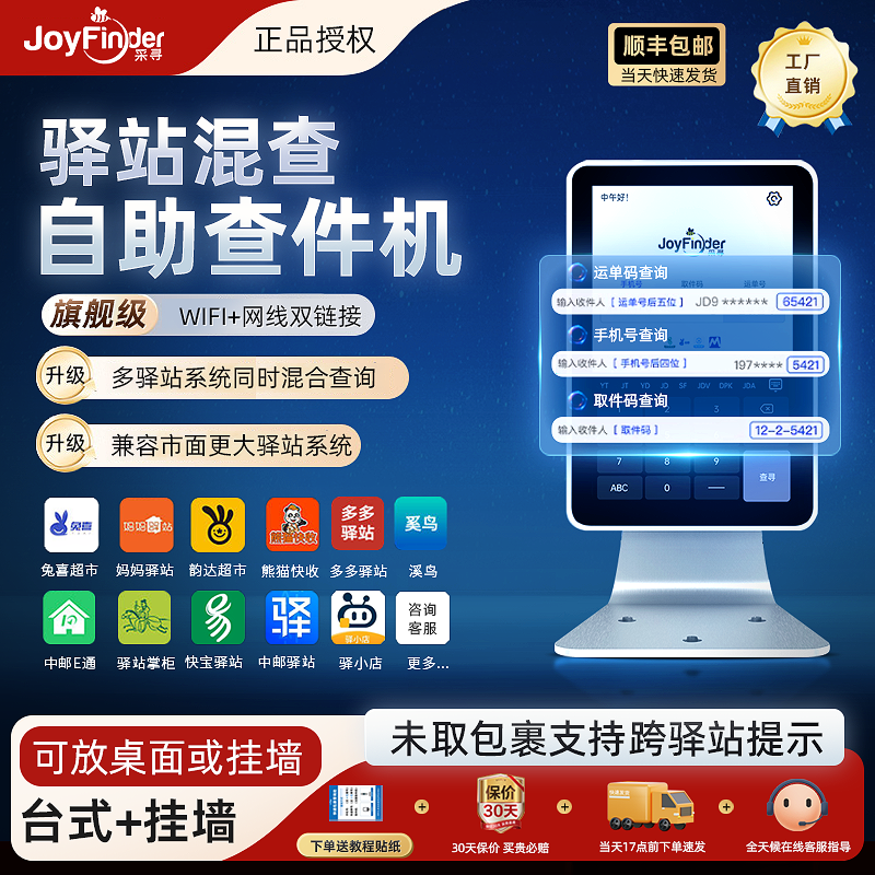 采寻快递驿站自助查件机包裹取件查询机器适用菜鸟兔喜超市邮政多多妈妈驿站韵达多驿站通用混合查件一体机