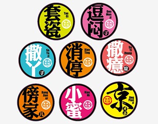 北京精神圆形反光宣武制造个性车贴油箱盖外饰潮流贴纸工体