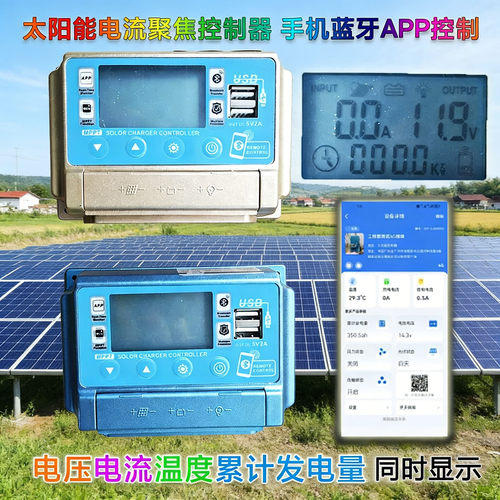 太阳能控制器12V24V蓝牙WiFi联网