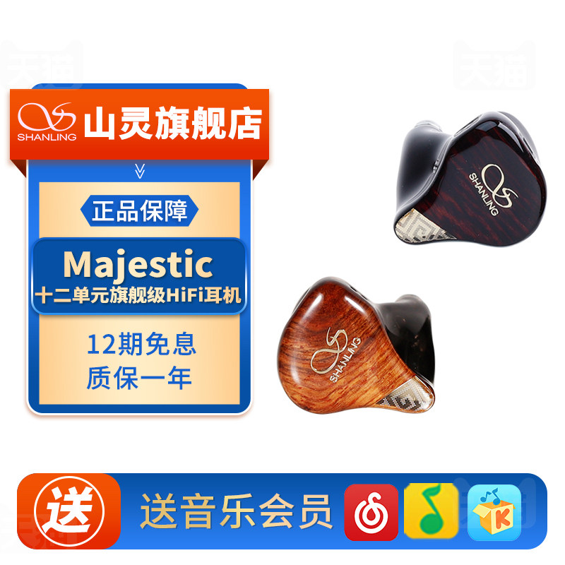 山灵Majestic 十二单元圈静铁发烧入耳式有线hifi音乐耳机可换线