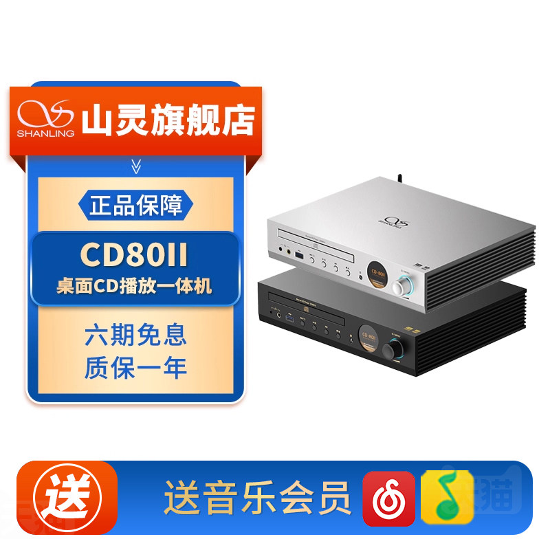 山灵CD80 MK2台式CD播放器HIFI光碟播放机CD机发烧级家用CD80II