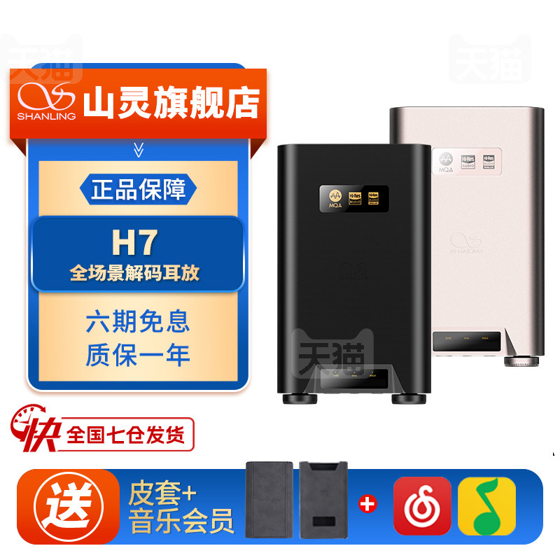 山灵H7蓝牙便携解码耳放一体机HiFi发烧音乐播放器小尾巴电脑声卡