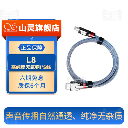 山灵L8音频线发烧级音质