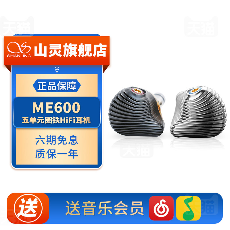 山灵 ME600五单元圈铁有线HIFI耳机发烧级入耳式音乐耳塞高保真