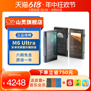 山灵M6 Ultra无损hifi音乐播放器M6U便携式 数字蓝牙发烧级国砖MP3