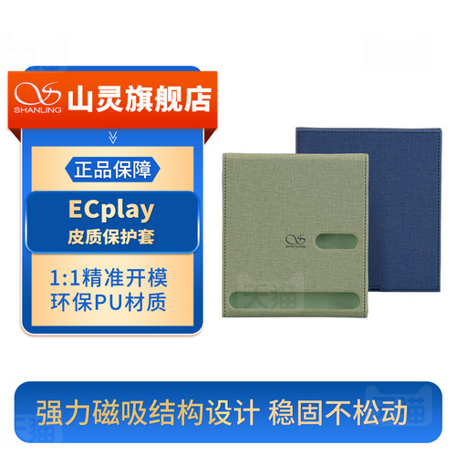 山灵 EC Play 官方保护套PU皮套便携 CD 播放器皮套