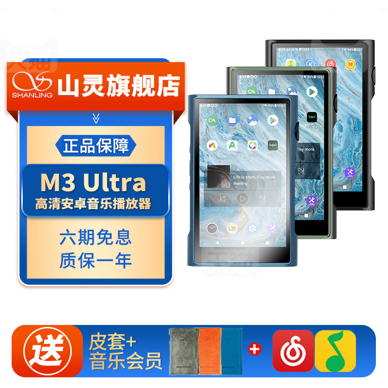 山灵M3 Ultra无损hifi音乐播放器M3U便携式安卓蓝牙发烧级国砖MP3