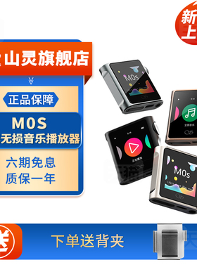 山灵M0s便携式无损音乐播放器mp3初烧无损学生听力Hifi蓝牙随身听