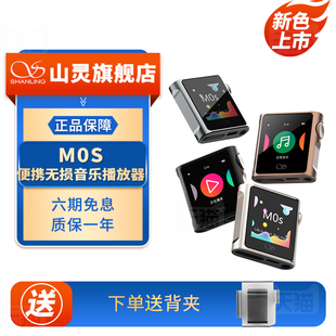 山灵M0s便携式 无损音乐播放器mp3初烧无损学生听力Hifi蓝牙随身听