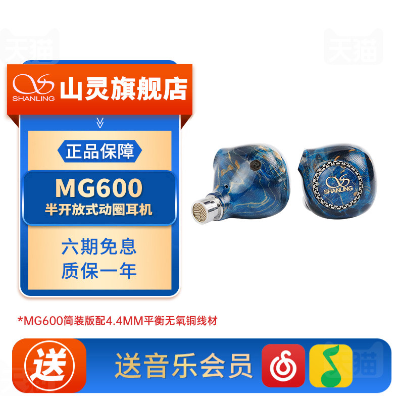 山灵MG600 复合动圈单元有线hifi音乐耳机 入耳式4.4平