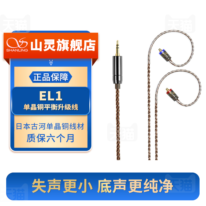 山灵单晶铜耳机升级线25平衡