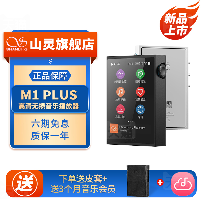 ɽM1 PLUS mp3 M1Phifiѧ˶Яʵ4622Ԫ,ۺ1155.5/
