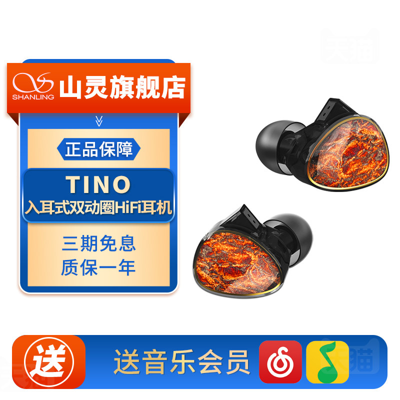 山灵TINO有线入耳式HiFi耳机双动圈发烧音乐高解析耳塞可换插头