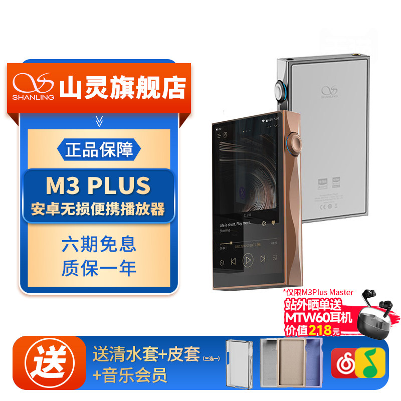 山灵M3Plus Master音乐HiFi播放器mp3无损安卓便