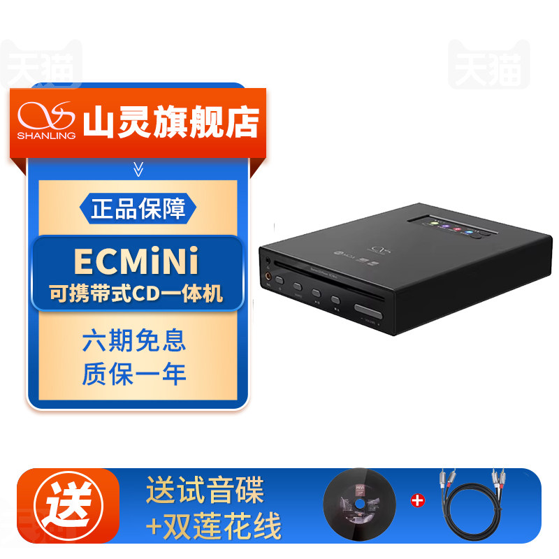 山灵EC Mini便携式CD机高清无损播放器蓝牙车载户外桌面CD一体机