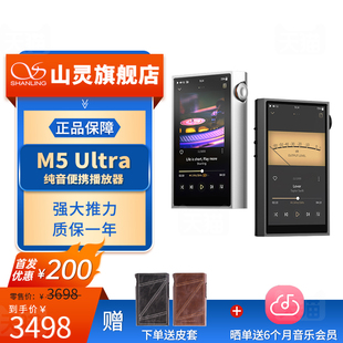 山灵M5Ultra 音乐HiFi播放器 M5U触屏高品质随身蓝牙发烧纯音MP3