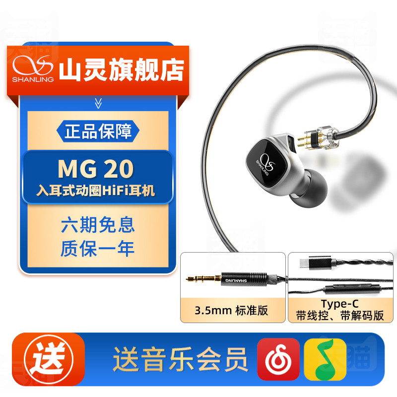 山灵 MG20有线耳机typec接口2024年新款入耳式高音质手机电脑耳塞