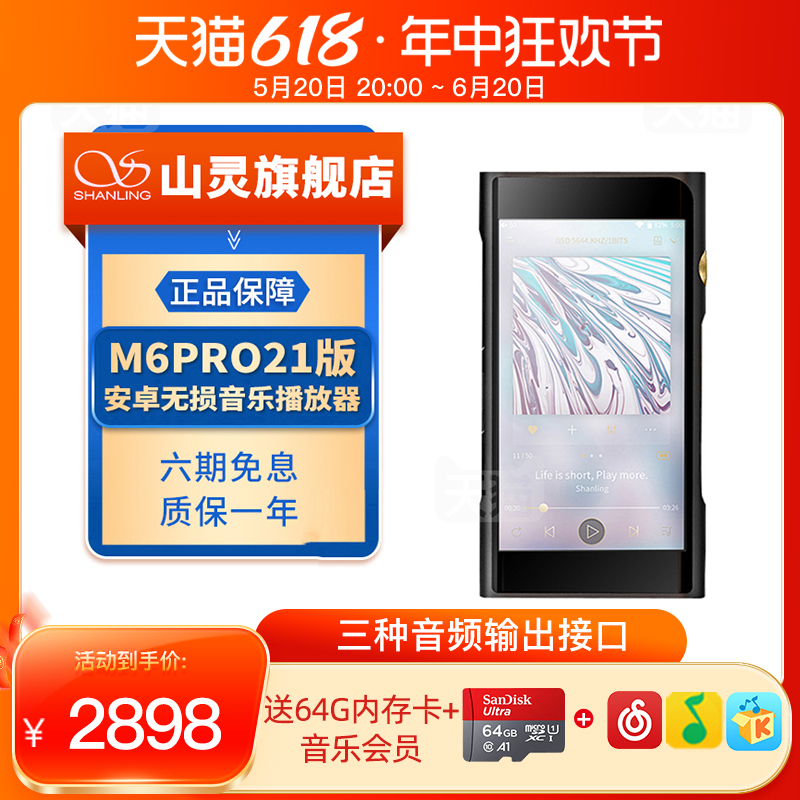 山灵新款M6PRO21版播放器mp3无损音乐HiFi随身听安卓便携蓝牙WiFi