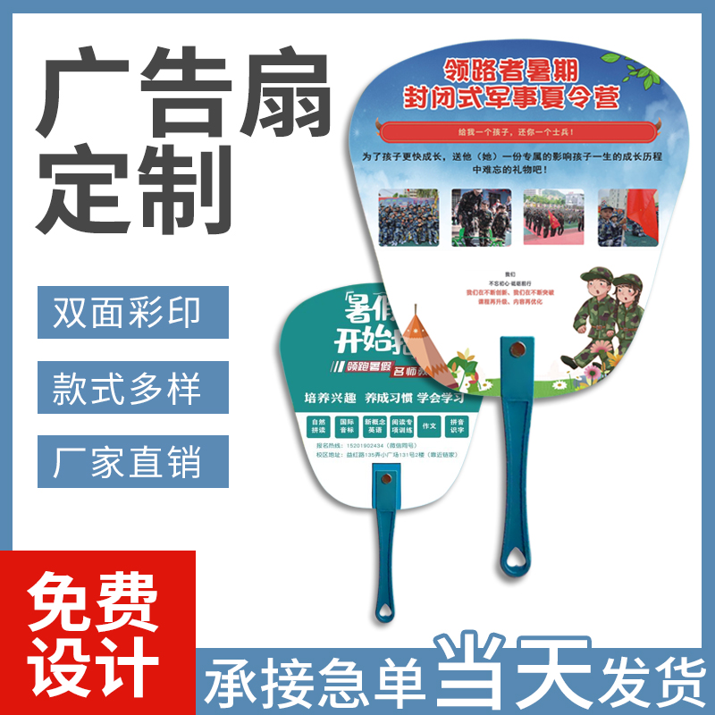 定制扇子可印logo宣传小扇子卡通订做PP塑料广告扇定做1000把批发