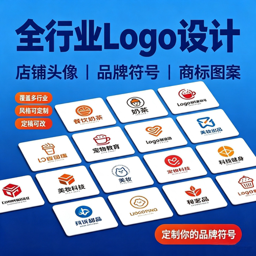 商标logo设计原创设计企业品牌字体图标店铺名卡通头像标志定制作