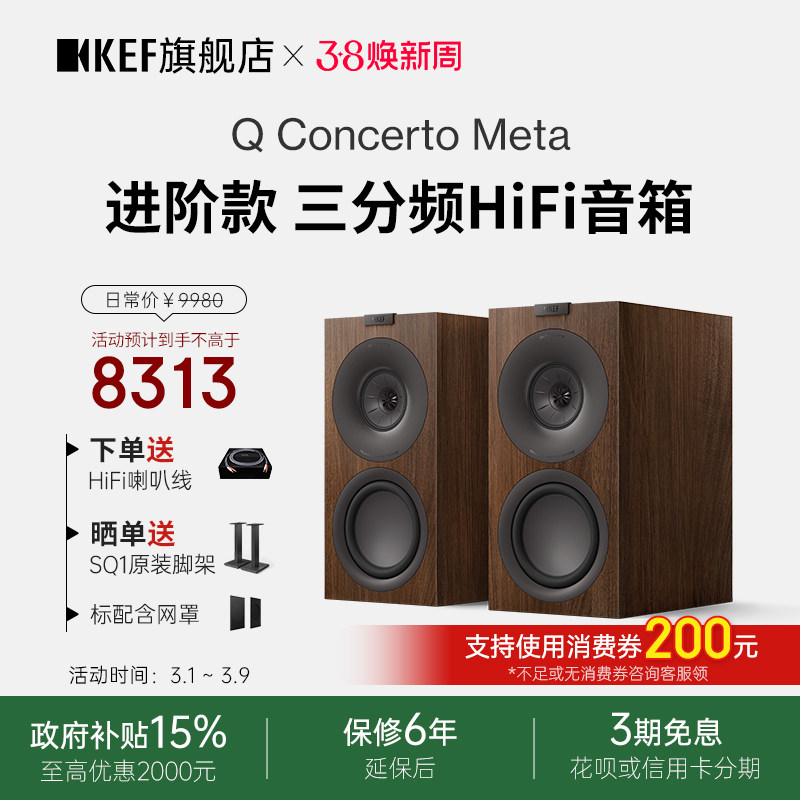 KEF Q Concerto Meta(Q协奏曲)书架音箱三分频HiFi音响家用书架箱