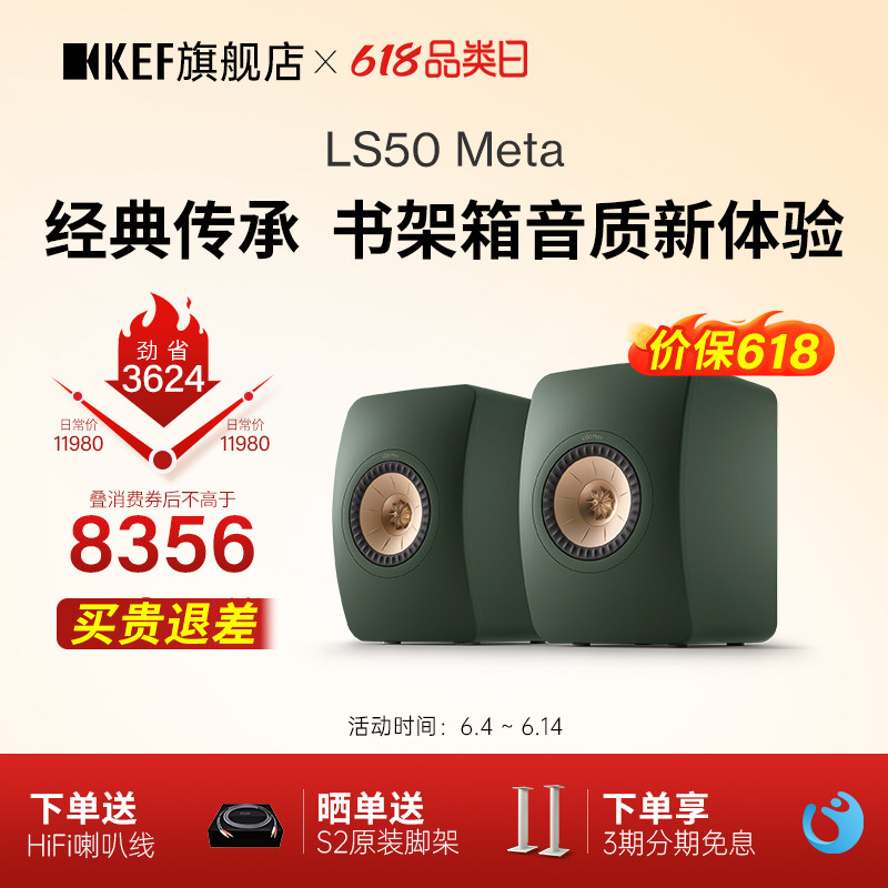 【旗舰店】KEF LS50 Meta无源书架HiFi音箱同轴音响家用高保真