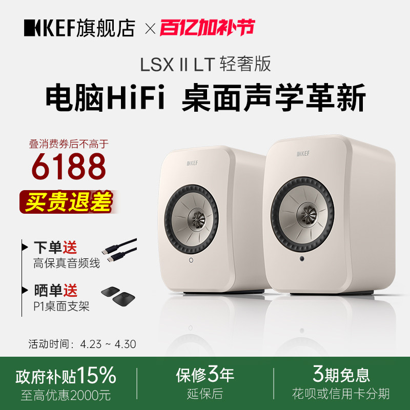 KEF LSX II LT轻奢版桌面电脑音响家用高保真音箱同轴无线蓝牙