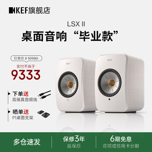 KEFLSXII电脑音响桌面HiFi音箱
