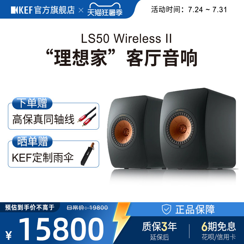 【旗舰店】KEF LS50 Wireless II有源HiFi音响桌面书架音箱家用
