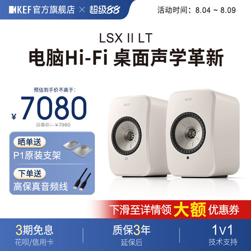 KEFLSXIILT桌面电脑HiFi音响