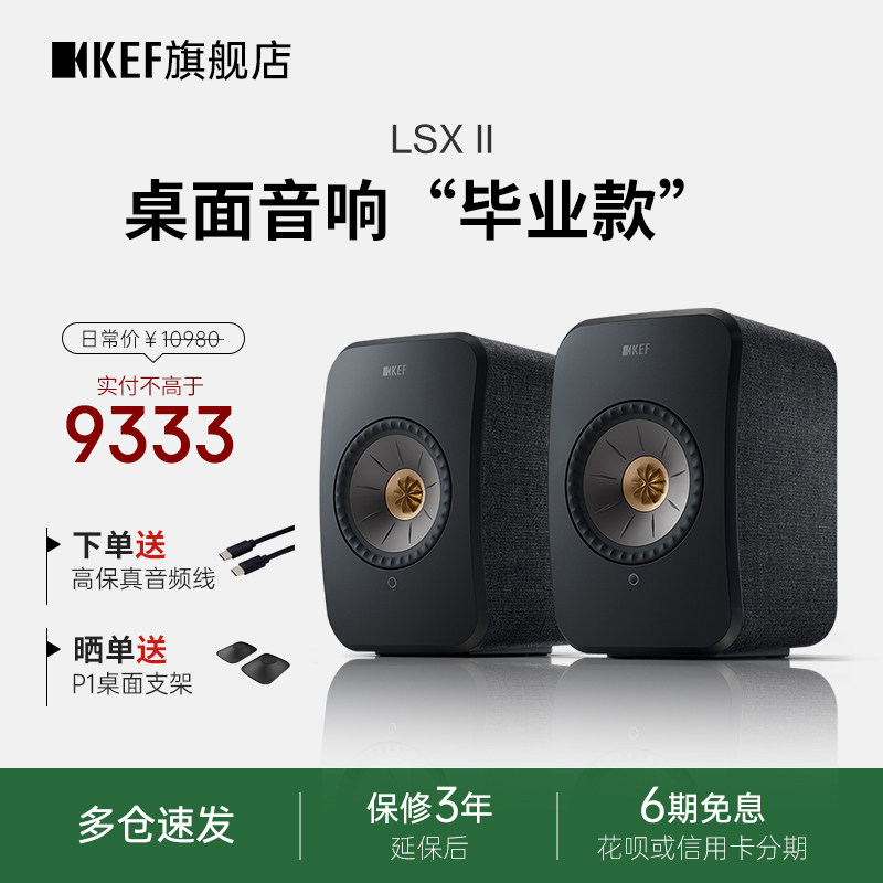 【旗舰店】KEF LSX II电脑音响桌面音箱有源无线hifi 蓝牙Hiplay