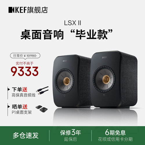 【旗舰店】KEF LSX II电脑音响桌面音箱有源无线hifi 蓝牙Hiplay