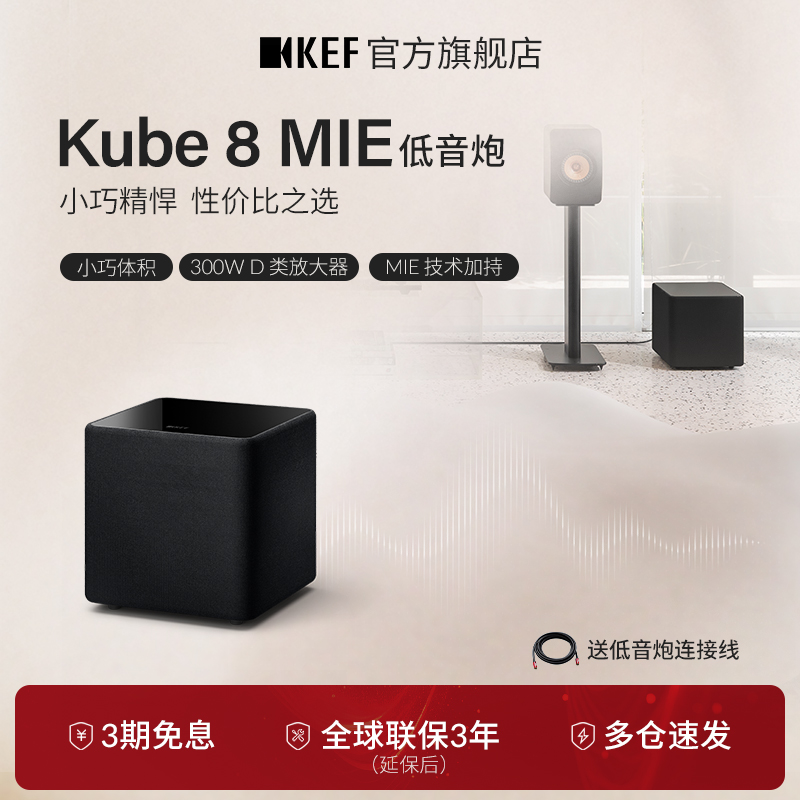 KEF大功率有源低音炮送低音炮线