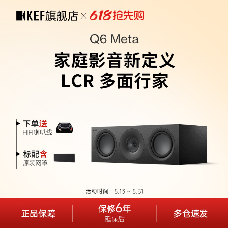 KEF Q6 Meta无源音箱中置HiFi音响家庭影院高保真同轴