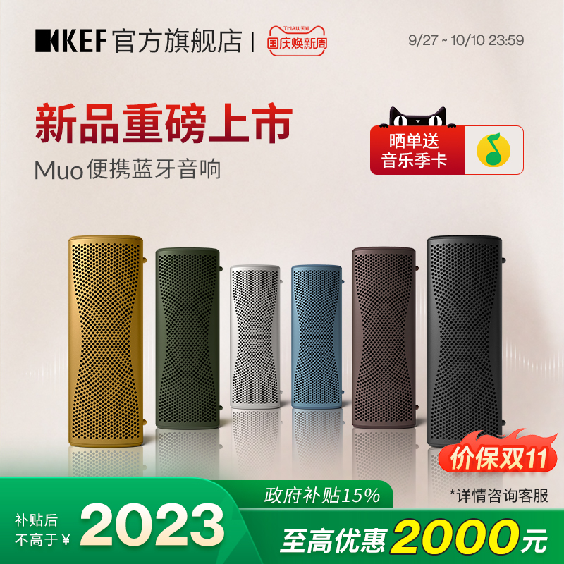 【新品】KEF Muo全新款蓝牙音响便携出行小音箱户外高保真送礼物