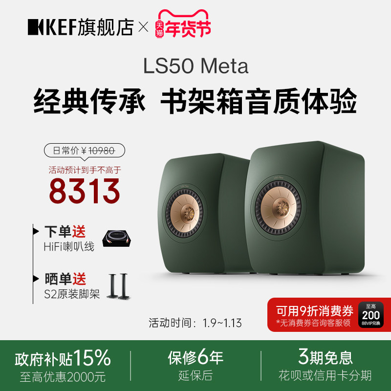 【政府补贴】KEF LS50 Meta无源书架HiFi音箱同轴音响家用高保真