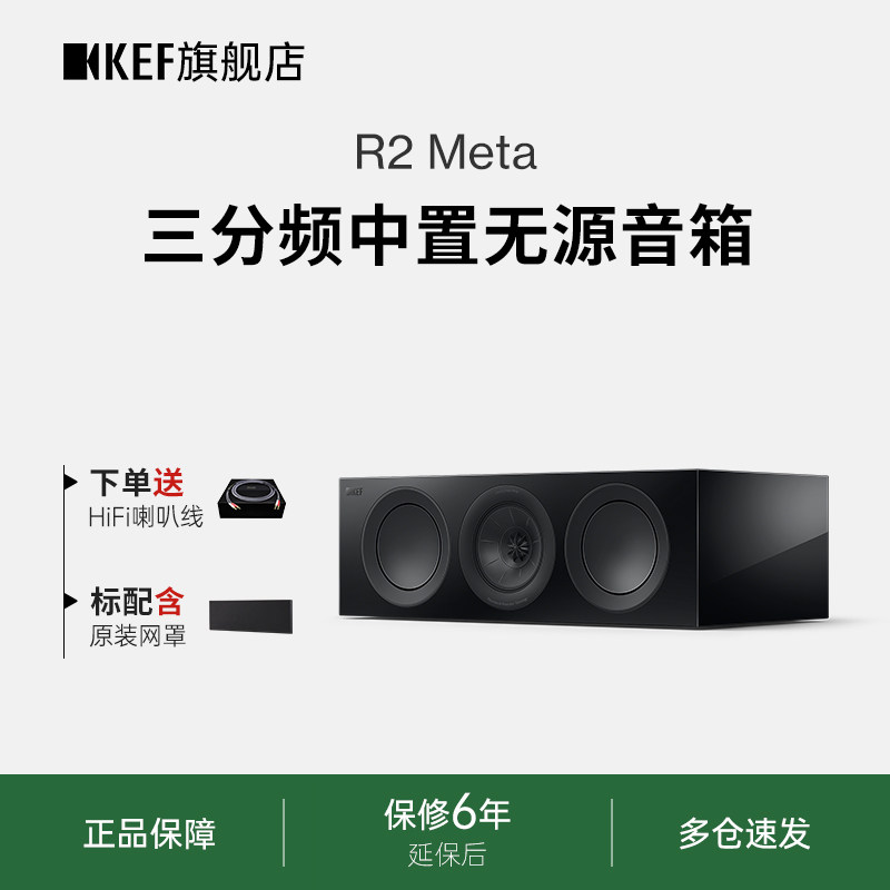 KEF R2 Meta中置高保真音箱 5.1家庭影院扬声器客厅HIFI无源音响