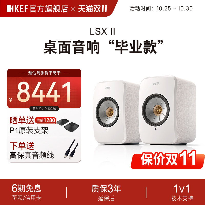 KEF LSX II桌面电脑音响 有源hifi音箱 家用笔记本蓝牙音响高音质