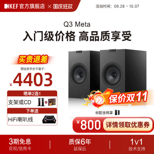 【旗舰店】KEF Q3 Meta无源音箱HiFi音响同轴高保真家用书架箱