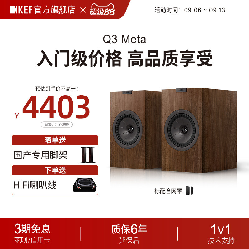 KEF Q3 Meta无源书架音箱HiFi音响同轴高保真家用客厅立体声