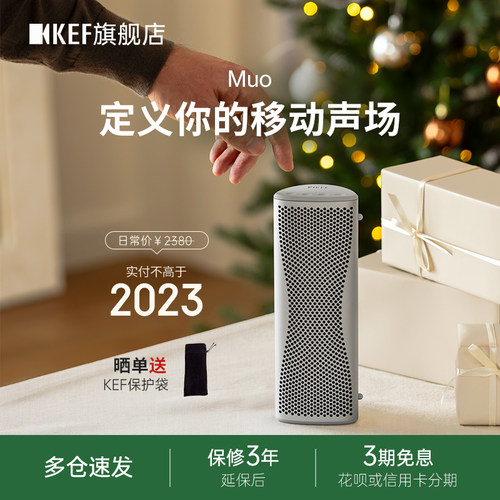 KEFMuo全新款便携蓝牙音响HiFi
