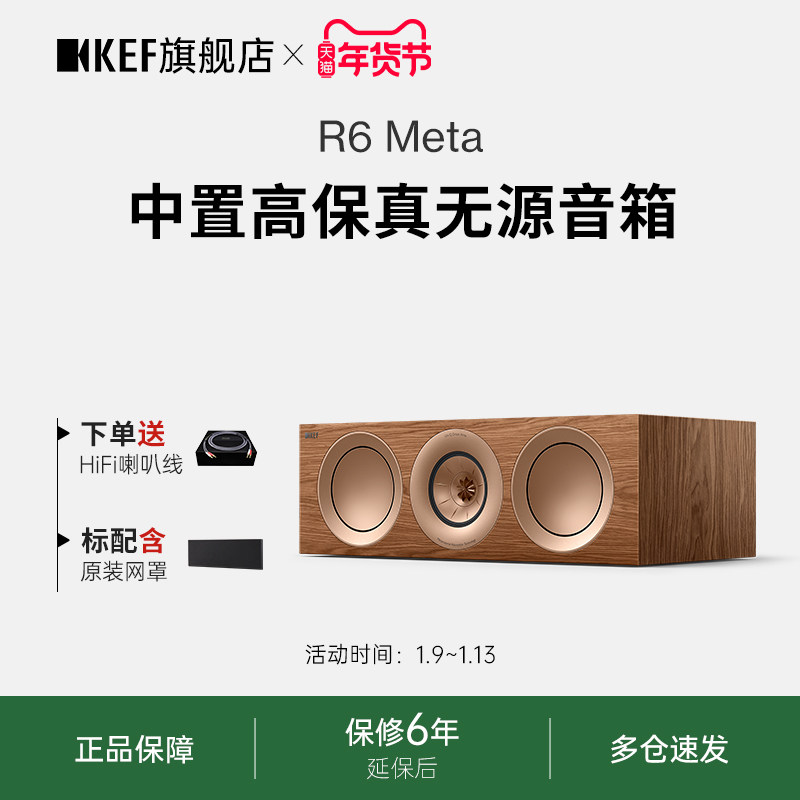 KEF R6 Meta中置高保真音箱 家庭影院扬声器HIFI无源音响