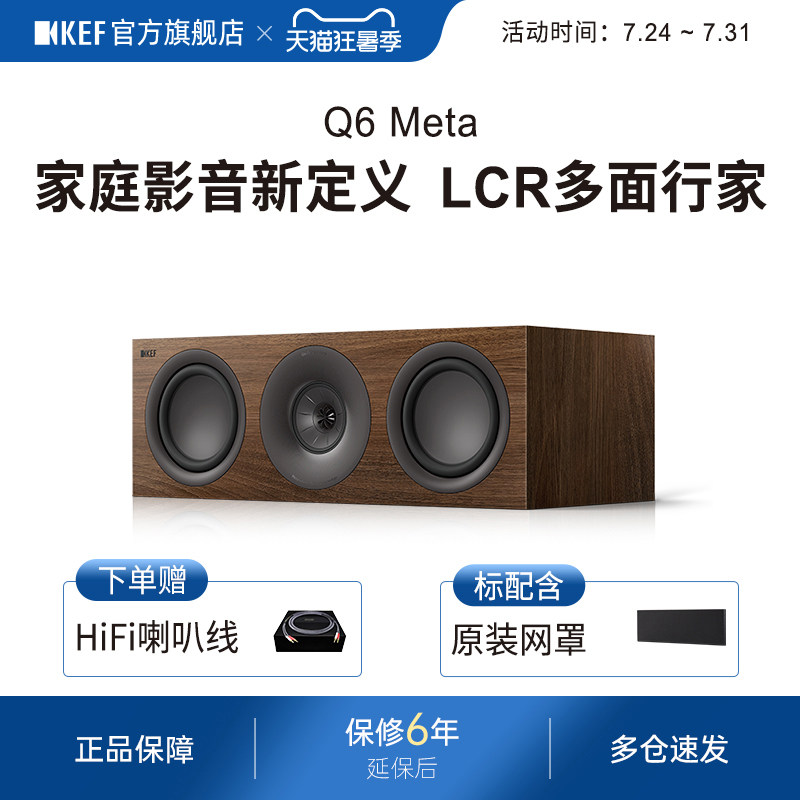KEF Q6 Meta无源音箱中置HiFi音响家庭影院高保真同轴