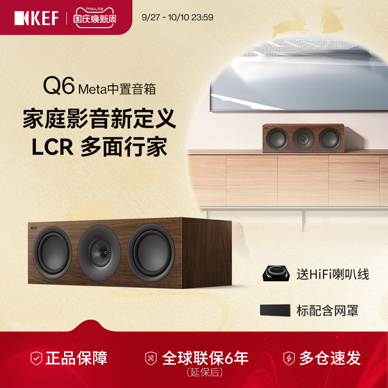 KEF Q6 Meta无源音箱中置HiFi音响家庭影院高保真同轴