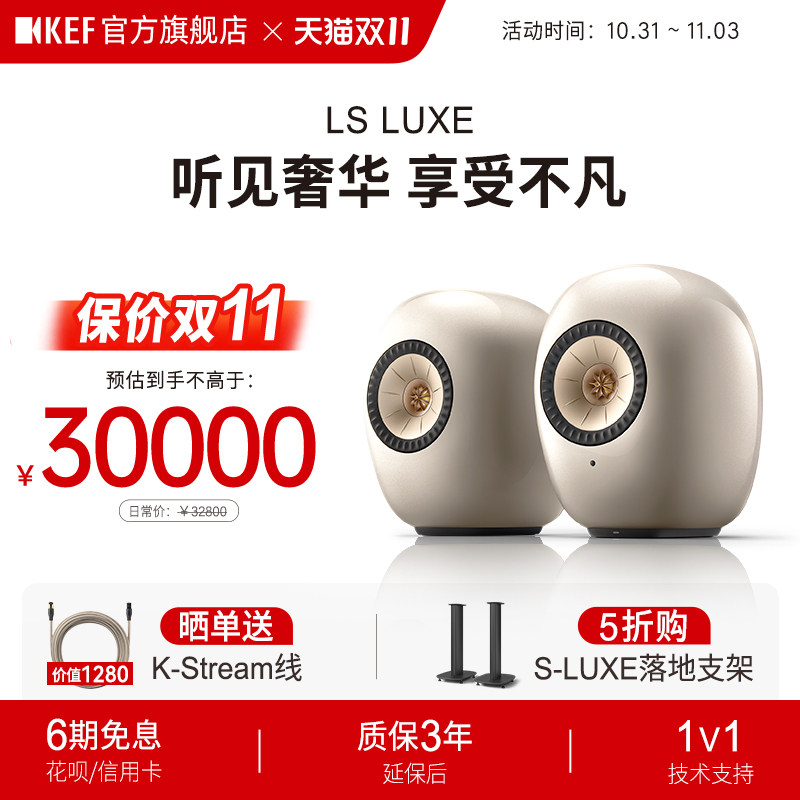 【新品】KEF LS LUXE有源HiFi音响 同轴立体声书架音箱家用无线