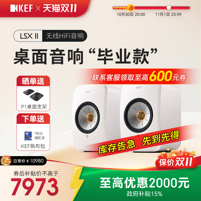 【政府补贴】KEF LSX II电脑音响桌面音箱有源无线hifi家用蓝牙